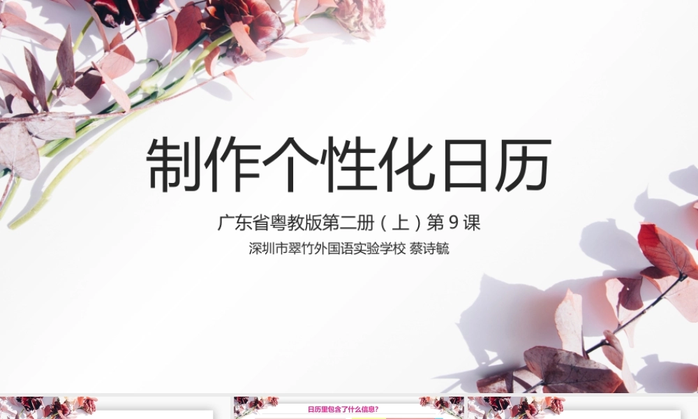 粤教版小学信息技术-制作个性化日历-【资料】制作个性化日历.pptx