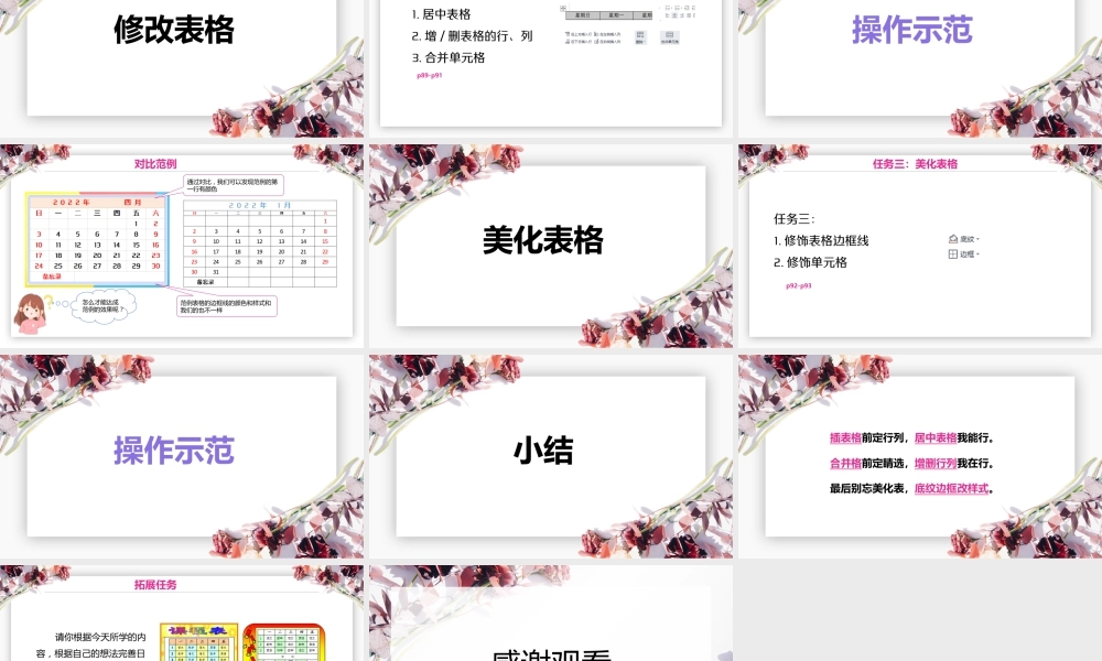 粤教版小学信息技术-制作个性化日历-【资料】制作个性化日历.pptx