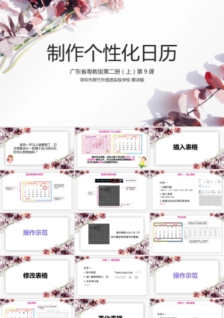 粤教版小学信息技术-制作个性化日历-【资料】制作个性化日历.pptx