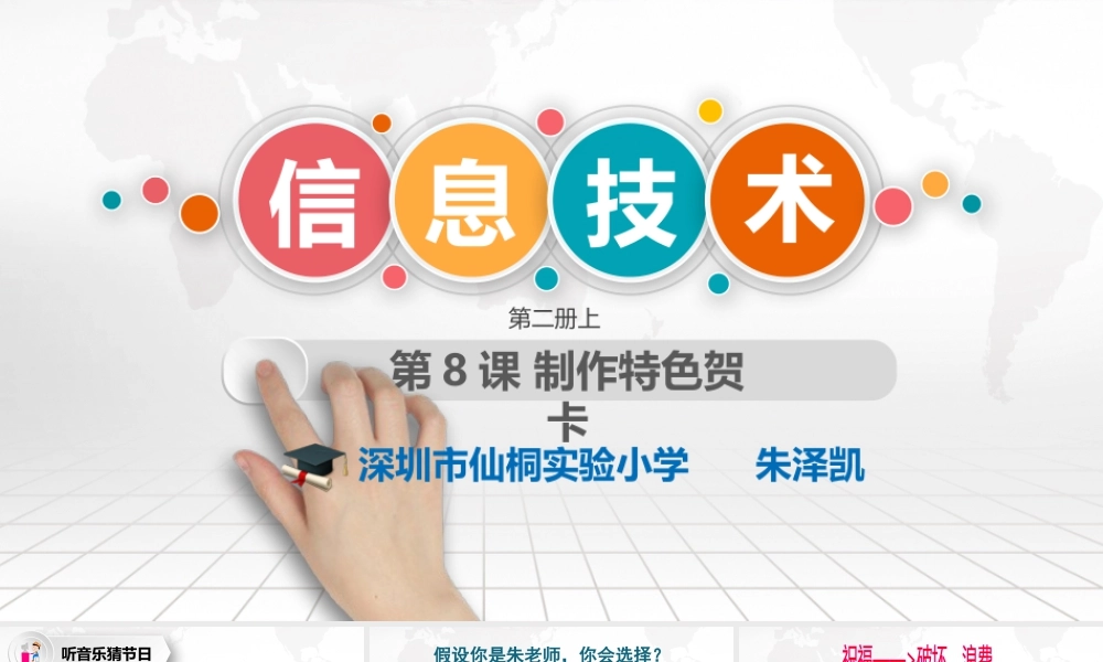 粤教版小学信息技术-制作特色贺卡-【资料】《制作特色贺卡》教学课件.pptx