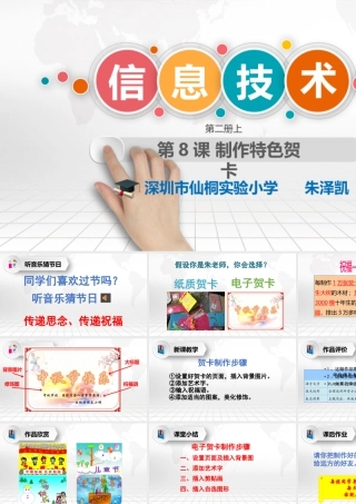 粤教版小学信息技术-制作特色贺卡-【资料】《制作特色贺卡》教学课件.pptx