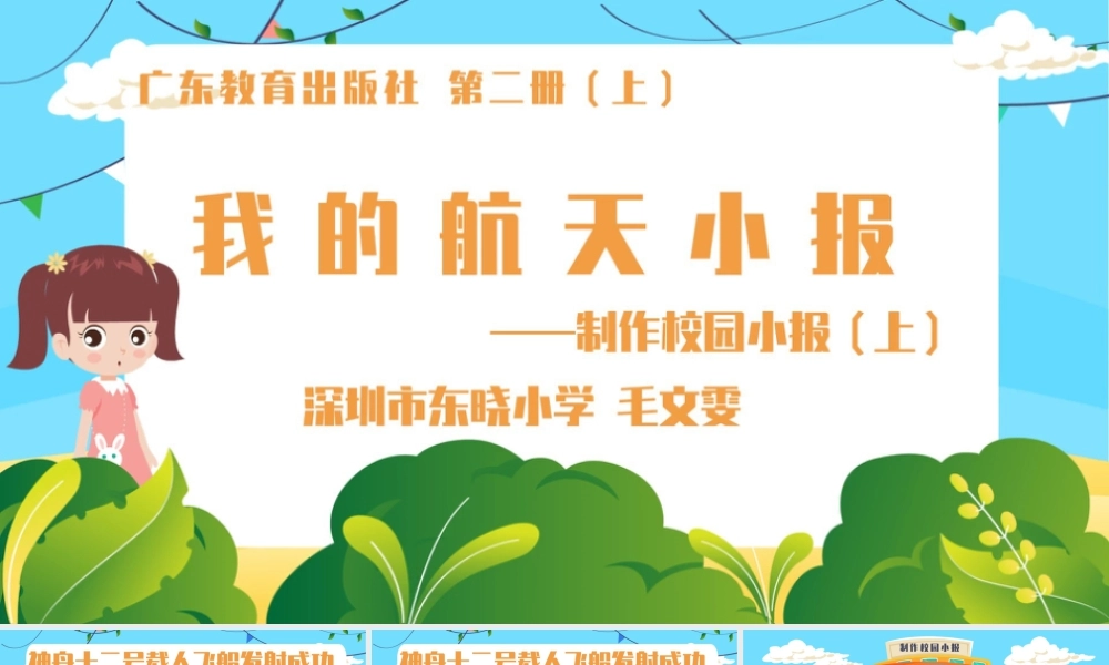 粤教版小学信息技术-制作校园小报（上）-【资料】我的航天小报-制作校园小报（上）.pptx