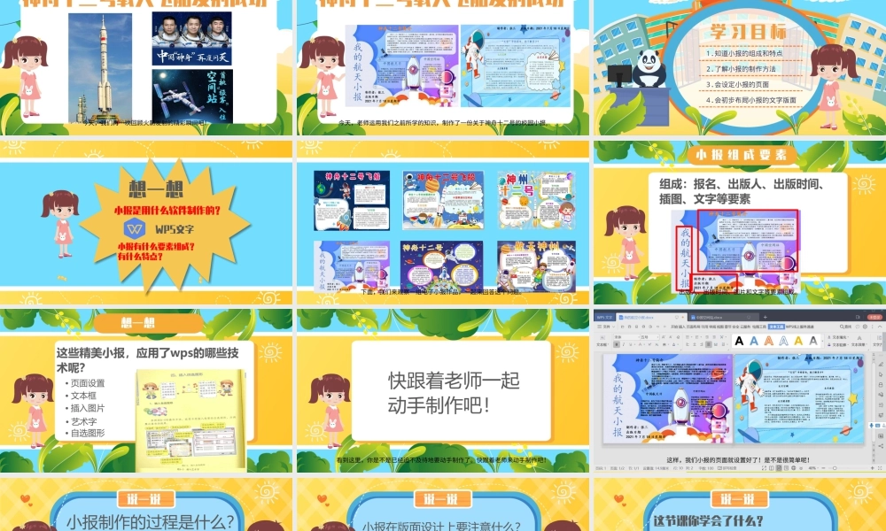 粤教版小学信息技术-制作校园小报（上）-【资料】我的航天小报-制作校园小报（上）.pptx
