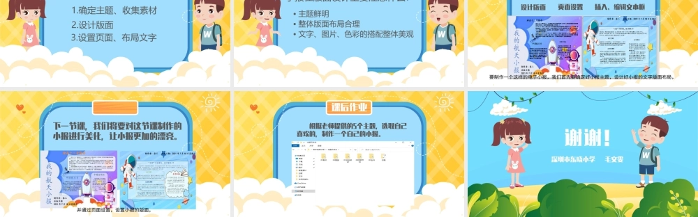 粤教版小学信息技术-制作校园小报（上）-【资料】我的航天小报-制作校园小报（上）.pptx