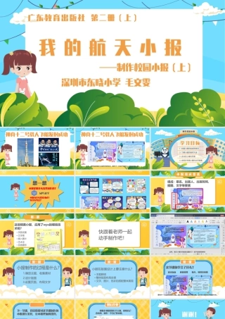 粤教版小学信息技术-制作校园小报（上）-【资料】我的航天小报-制作校园小报（上）.pptx