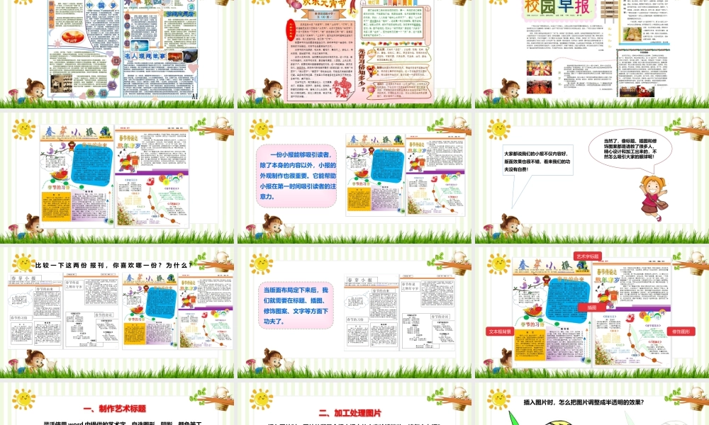 粤教版小学信息技术-制作校园小报（下）-【资料】第11课制作校园小报（下）.pptx