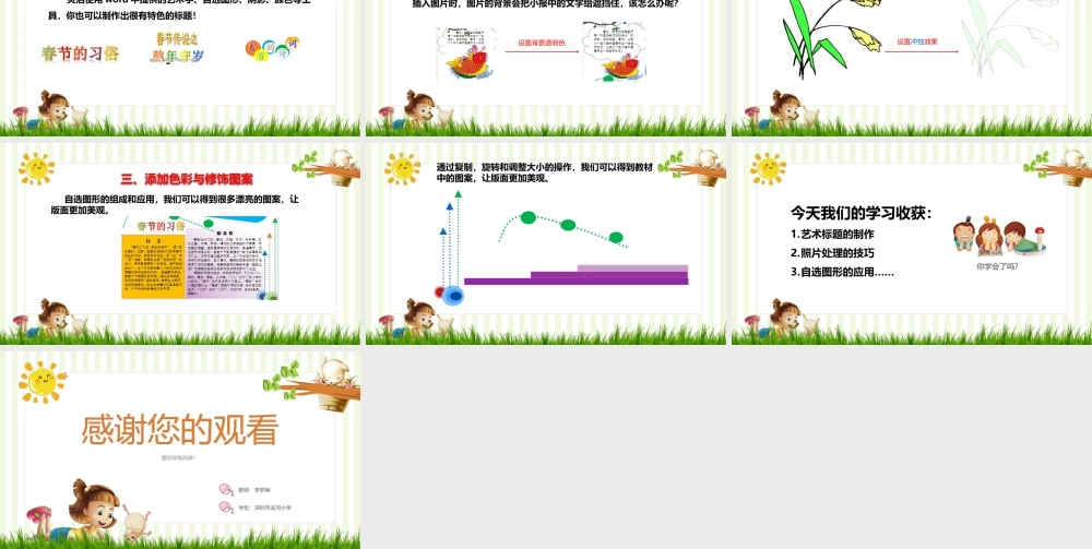 粤教版小学信息技术-制作校园小报（下）-【资料】第11课制作校园小报（下）.pptx