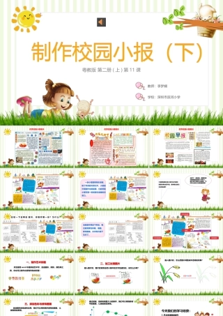 粤教版小学信息技术-制作校园小报（下）-【资料】第11课制作校园小报（下）.pptx