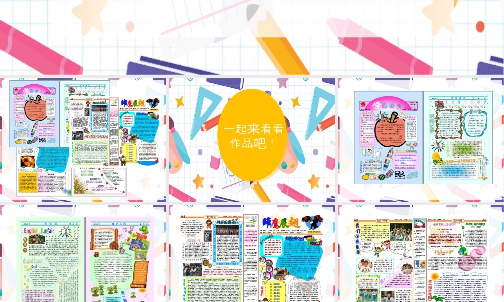 粤教版小学信息技术-综合活动：创作专题小报-第12课：创作专题小报微课课件 红岭小学谭建犁.ppt