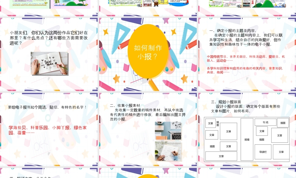 粤教版小学信息技术-综合活动：创作专题小报-第12课：创作专题小报微课课件 红岭小学谭建犁.ppt