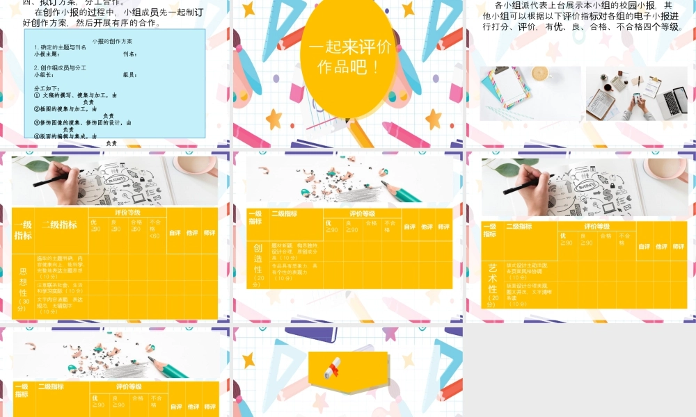 粤教版小学信息技术-综合活动：创作专题小报-第12课：创作专题小报微课课件 红岭小学谭建犁.ppt