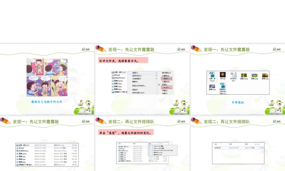 泰山版小学信息技术课件-《保持书柜很条理》优教课件.ppt