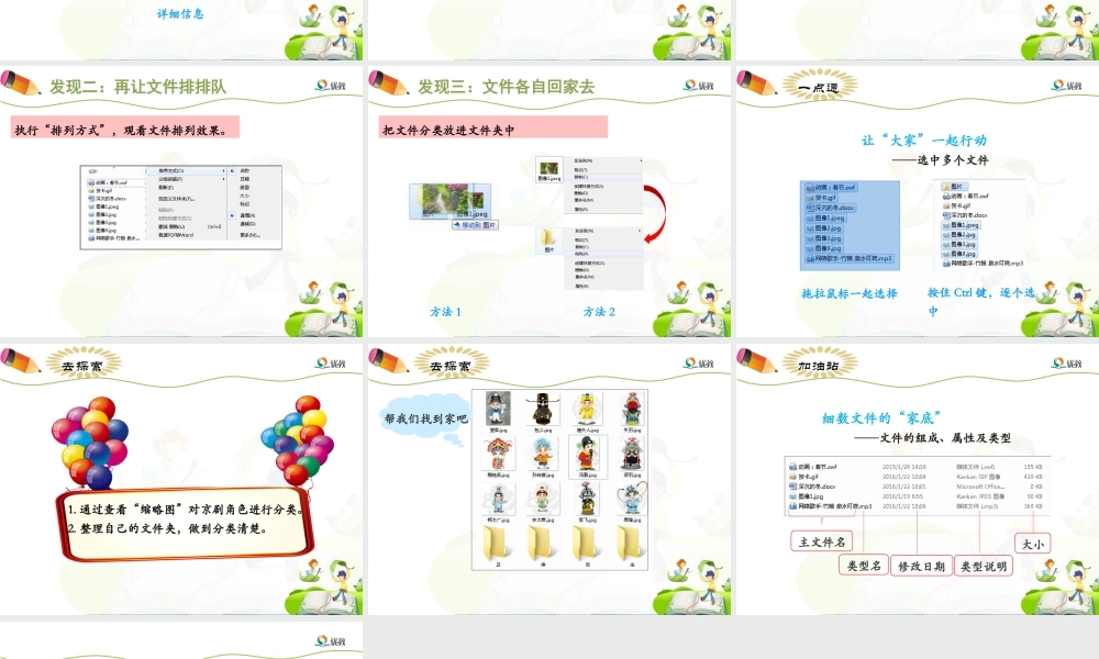 泰山版小学信息技术课件-《保持书柜很条理》优教课件.ppt