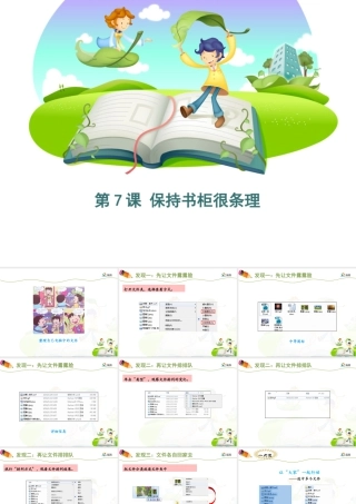 泰山版小学信息技术课件-《保持书柜很条理》优教课件.ppt