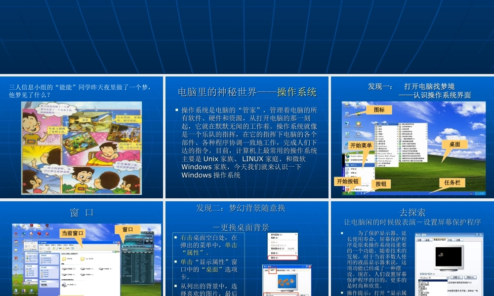 泰山版小学信息技术课件-《操作系统新相识》教学课件1.ppt