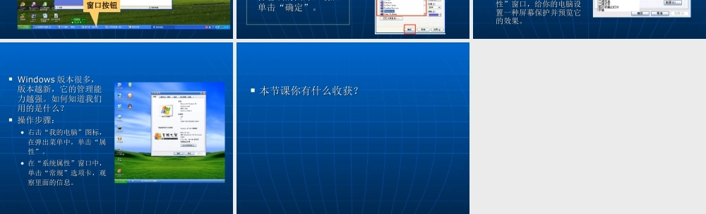 泰山版小学信息技术课件-《操作系统新相识》教学课件1.ppt