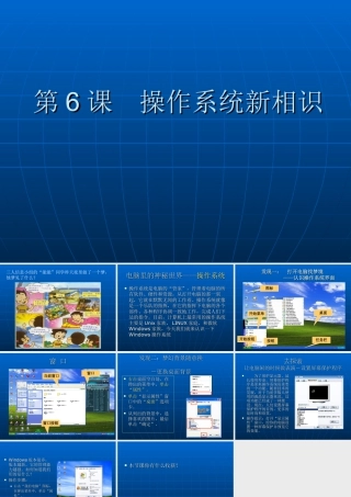 泰山版小学信息技术课件-《操作系统新相识》教学课件1.ppt