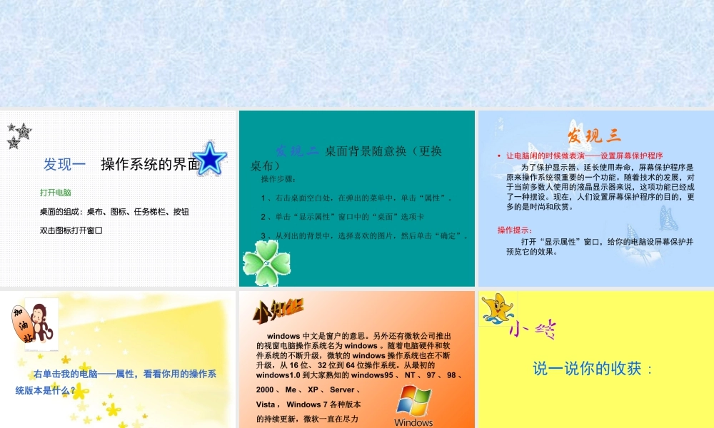 泰山版小学信息技术课件-《操作系统新相识》教学课件2.ppt