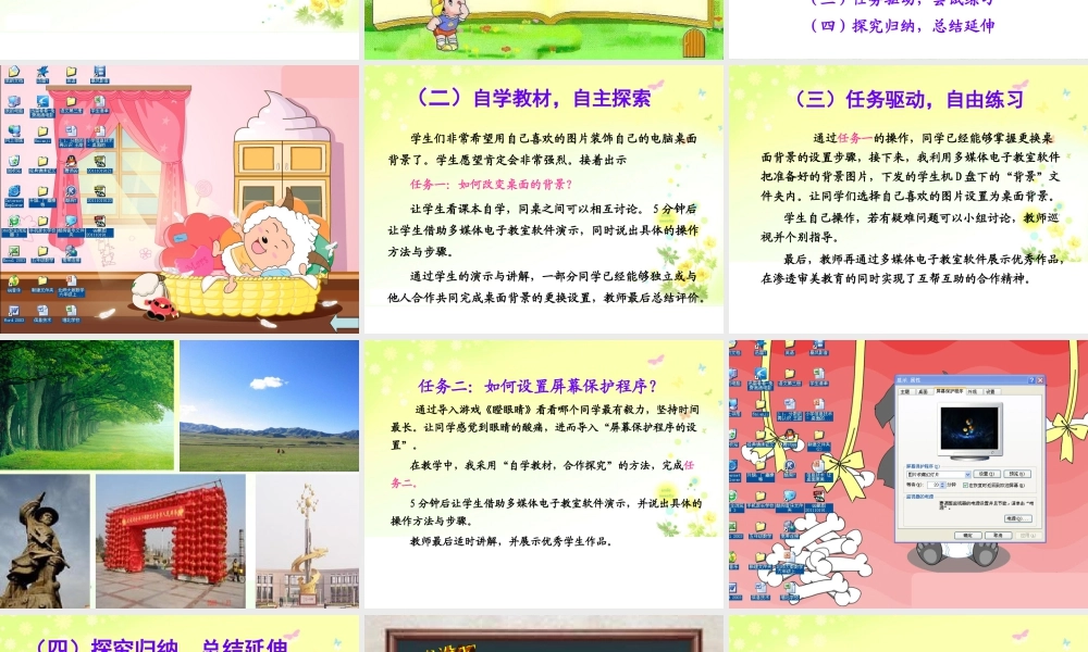 泰山版小学信息技术课件-《操作系统新相识》说课课件.ppt