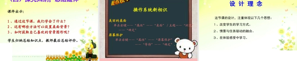 泰山版小学信息技术课件-《操作系统新相识》说课课件.ppt