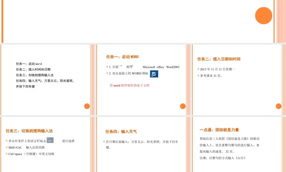 泰山版小学信息技术课件-《成语大师写日记》教学课件.ppt