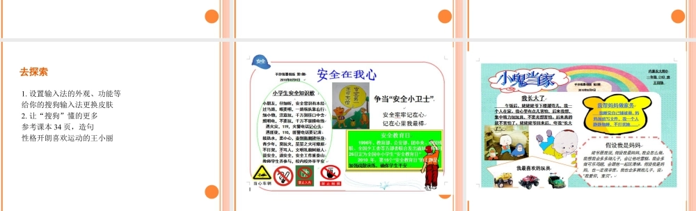 泰山版小学信息技术课件-《成语大师写日记》教学课件.ppt