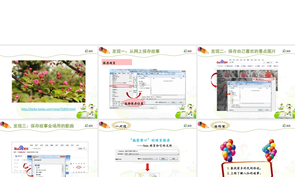 泰山版小学信息技术课件-《传统故事我存储》优教课件.ppt