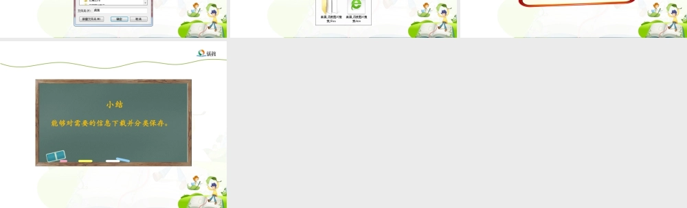 泰山版小学信息技术课件-《传统故事我存储》优教课件.ppt