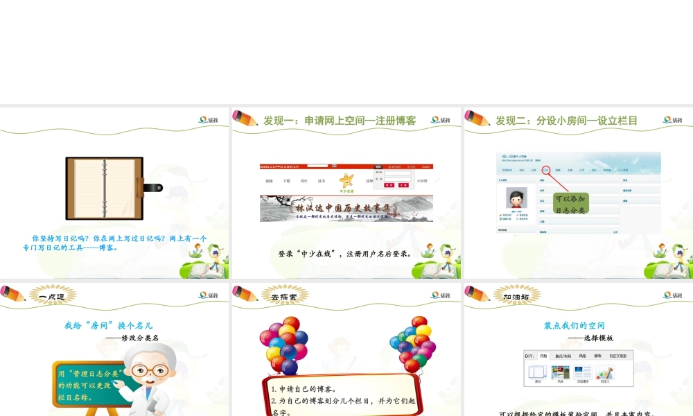 泰山版小学信息技术课件-《创建我的小博客》优教课件.ppt