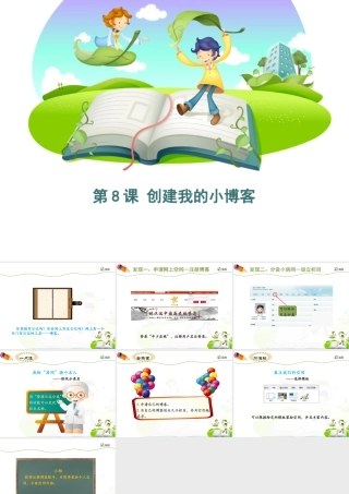 泰山版小学信息技术课件-《创建我的小博客》优教课件.ppt