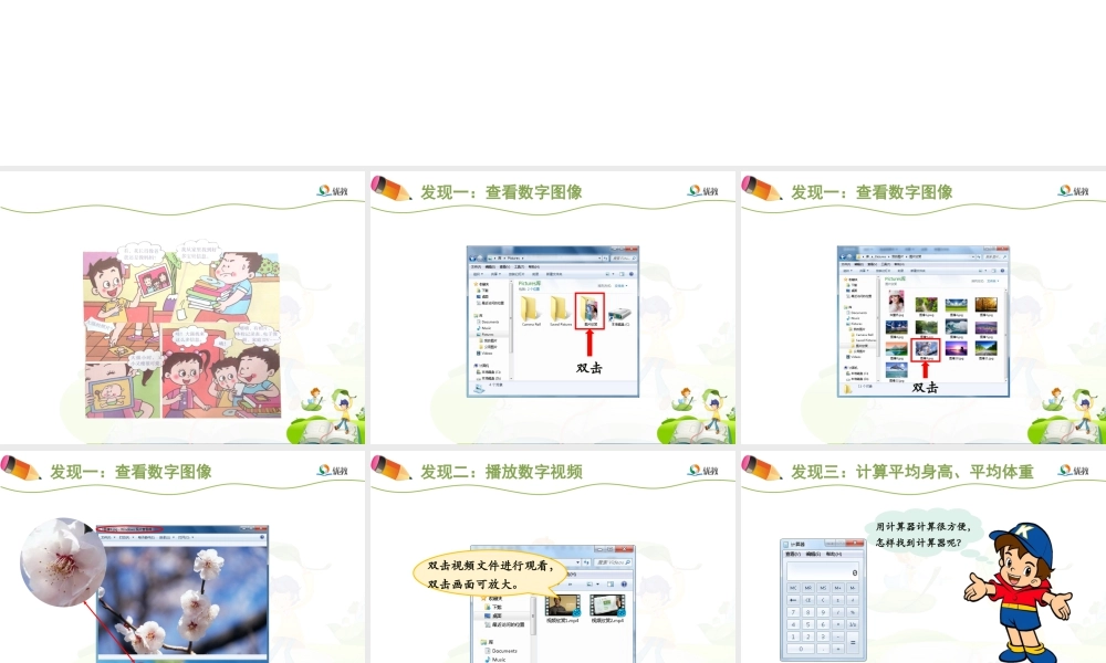 泰山版小学信息技术课件-《翻箱倒柜找信息》优教课件.ppt