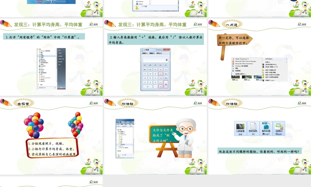 泰山版小学信息技术课件-《翻箱倒柜找信息》优教课件.ppt