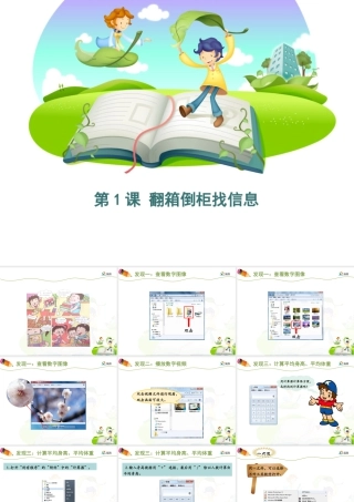 泰山版小学信息技术课件-《翻箱倒柜找信息》优教课件.ppt