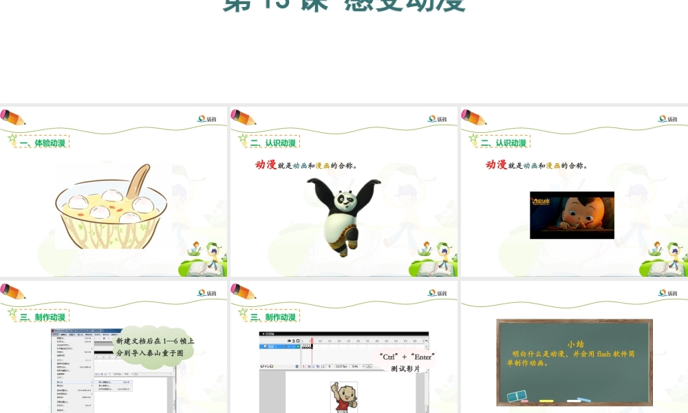 泰山版小学信息技术课件-《感受动漫》优教课件.ppt