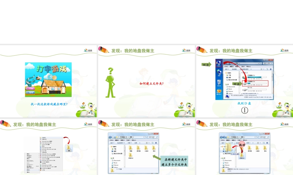 泰山版小学信息技术课件-《公用电脑谁做主》优教课件.ppt