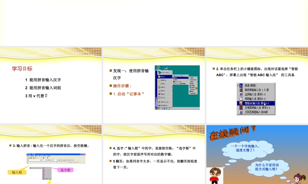 泰山版小学信息技术课件-《汉字输入练练手》教学课件.ppt