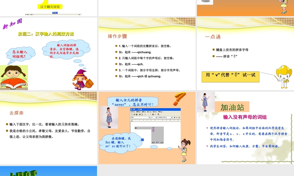 泰山版小学信息技术课件-《汉字输入练练手》教学课件.ppt