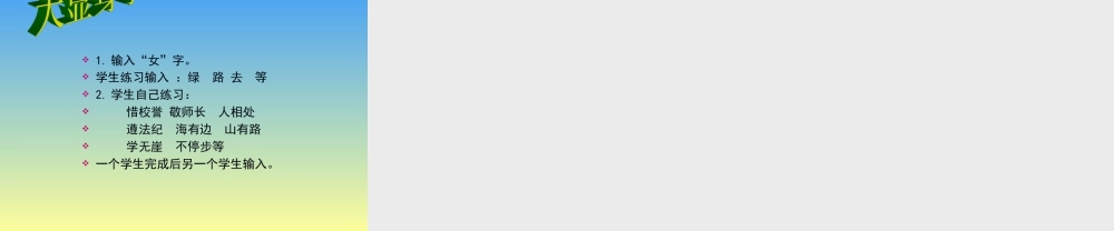 泰山版小学信息技术课件-《汉字输入练练手》教学课件.ppt