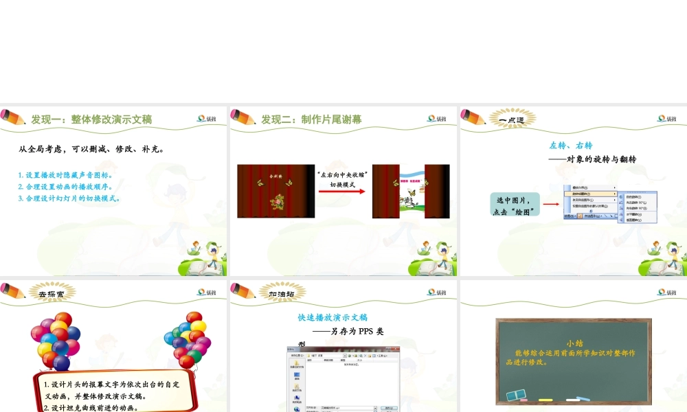 泰山版小学信息技术课件-《后期修改出精品》优教课件.ppt