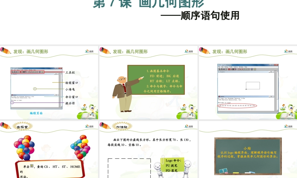 泰山版小学信息技术课件-《画几何图形》优教课件.ppt