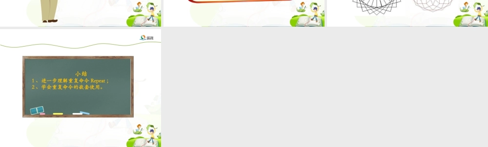 泰山版小学信息技术课件-《画旋转图形》优教课件.ppt