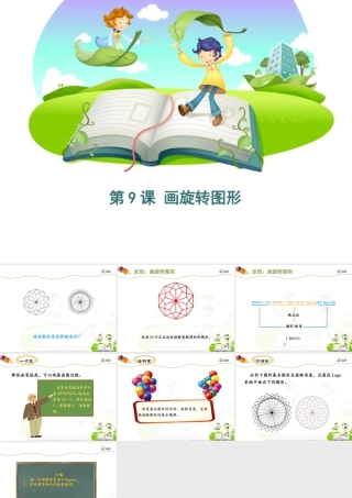 泰山版小学信息技术课件-《画旋转图形》优教课件.ppt