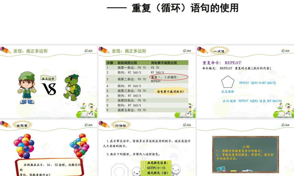 泰山版小学信息技术课件-《画正多边形》优教课件.ppt
