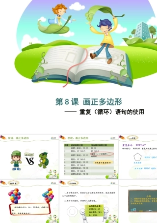 泰山版小学信息技术课件-《画正多边形》优教课件.ppt