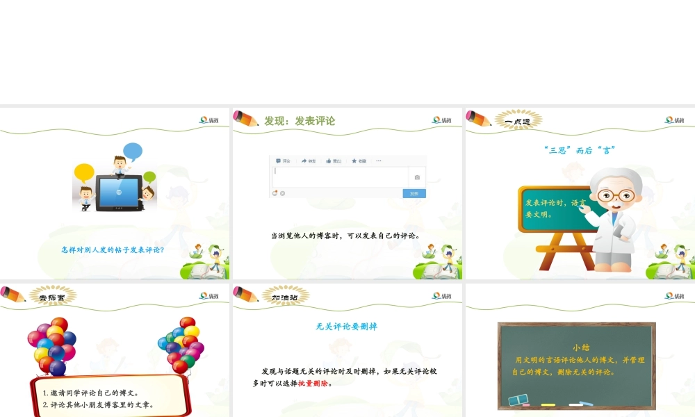 泰山版小学信息技术课件-《交流收获同分享》优教课件.ppt