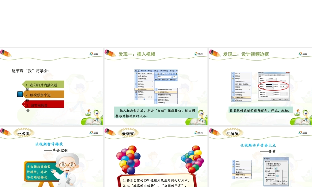 泰山版小学信息技术课件-《精彩影像现真情》优教课件.ppt