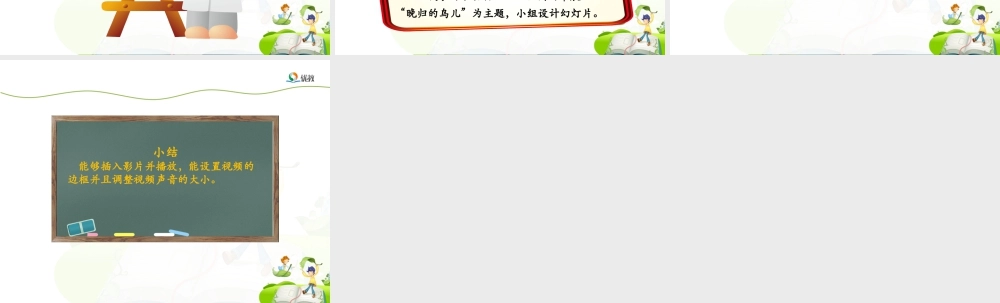 泰山版小学信息技术课件-《精彩影像现真情》优教课件.ppt