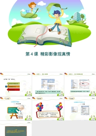 泰山版小学信息技术课件-《精彩影像现真情》优教课件.ppt