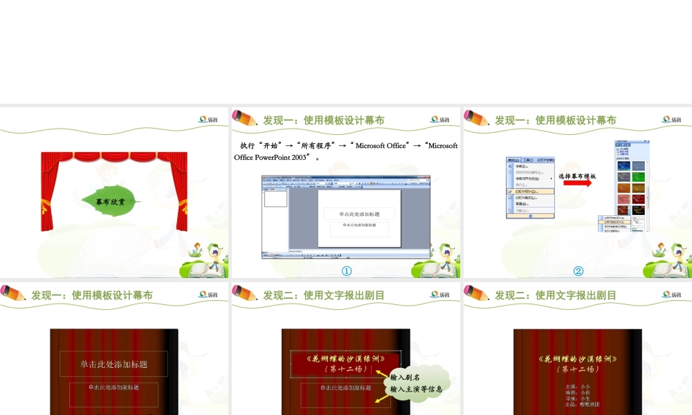 泰山版小学信息技术课件-《开场以前报剧目》优教课件.ppt