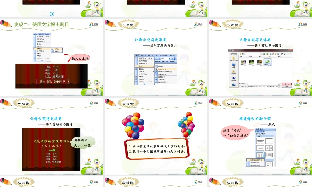 泰山版小学信息技术课件-《开场以前报剧目》优教课件.ppt